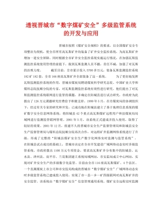 《安全技术》之透视晋城市“数字煤矿安全”多级监管系统的开发与应用 