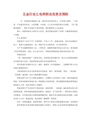 《安全管理职业卫生》之五金行业之电焊职业危害及预防 