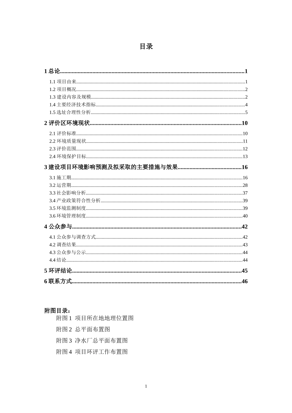 某自来水厂建设工程环境影响报告书_第3页