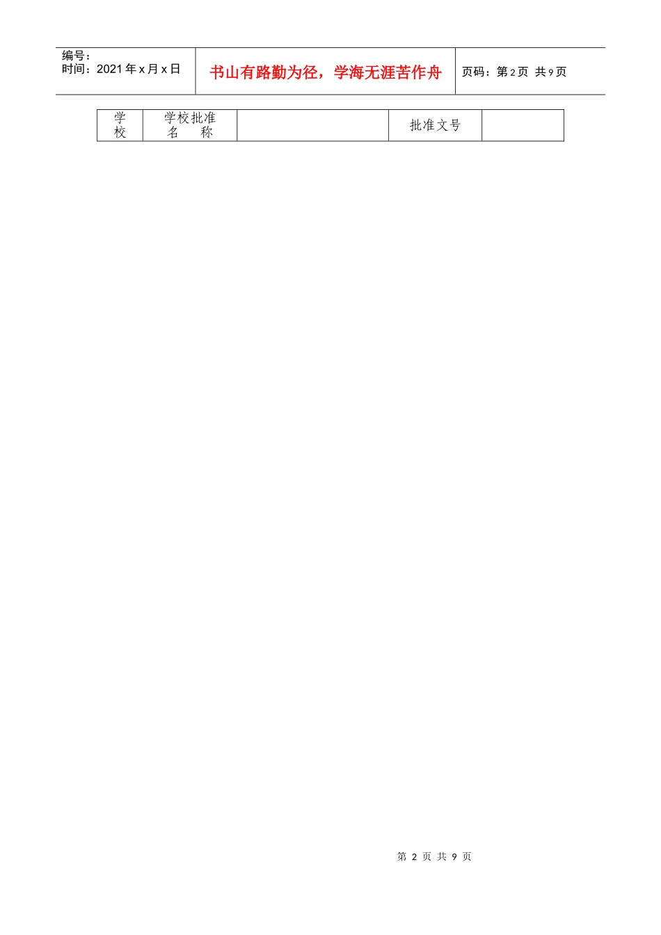 莲湖区民办培训学校年度检查_第2页