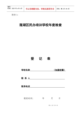 莲湖区民办培训学校年度检查