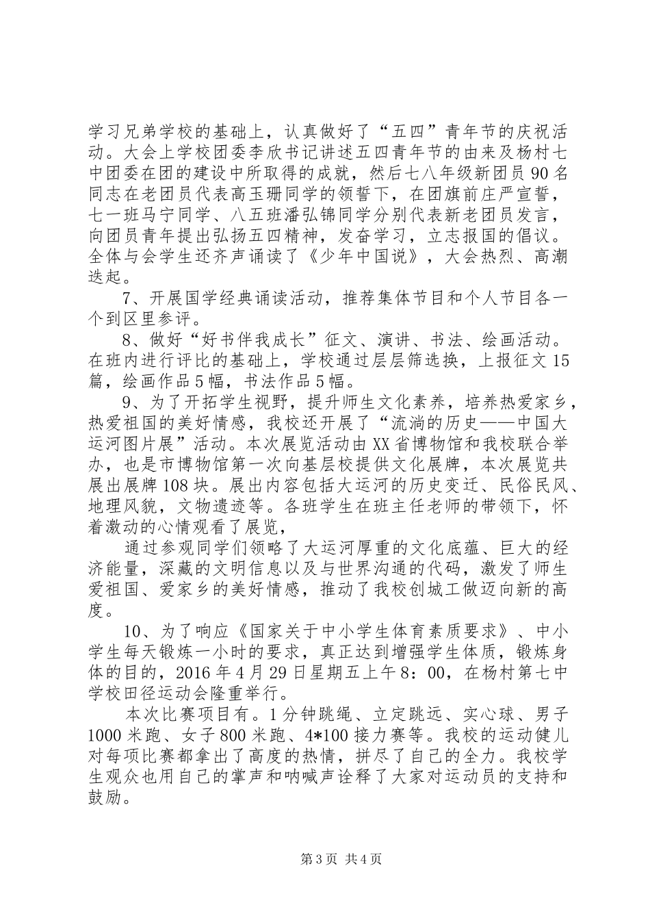 创城工作活动总结5篇_第3页