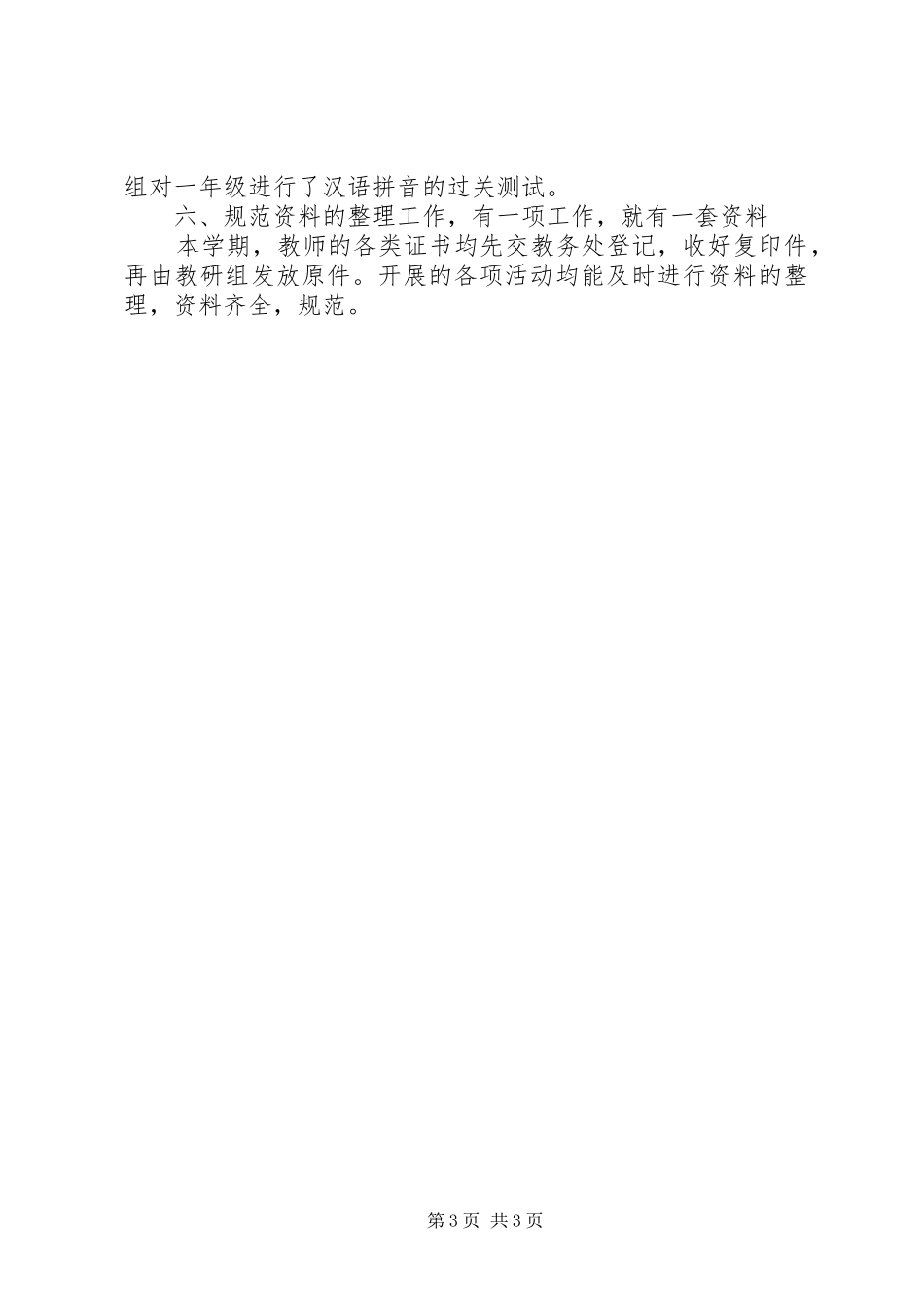 关于小学教务处工作总结_第3页