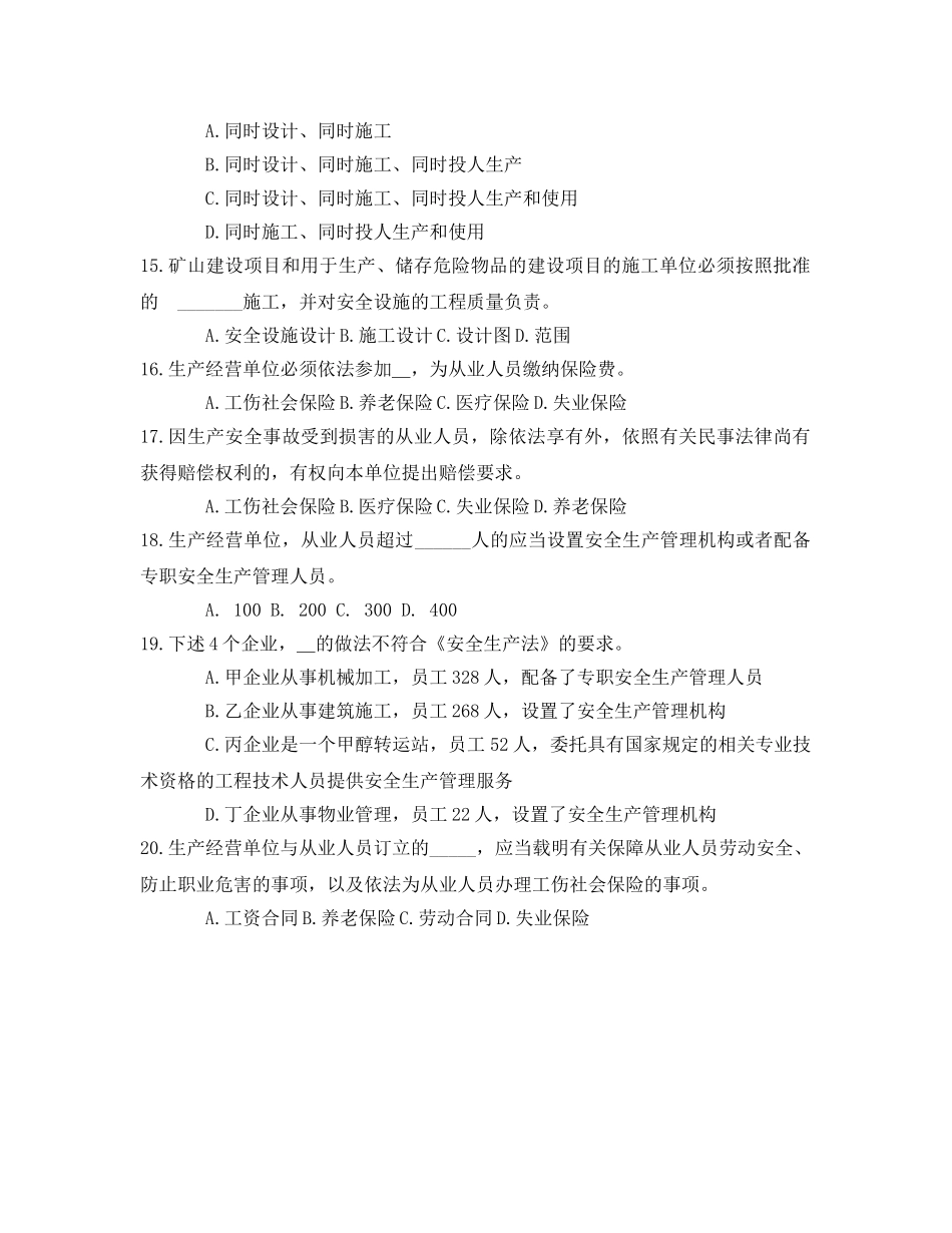 《安全教育》之我国安全生产法试题及答案 _第3页