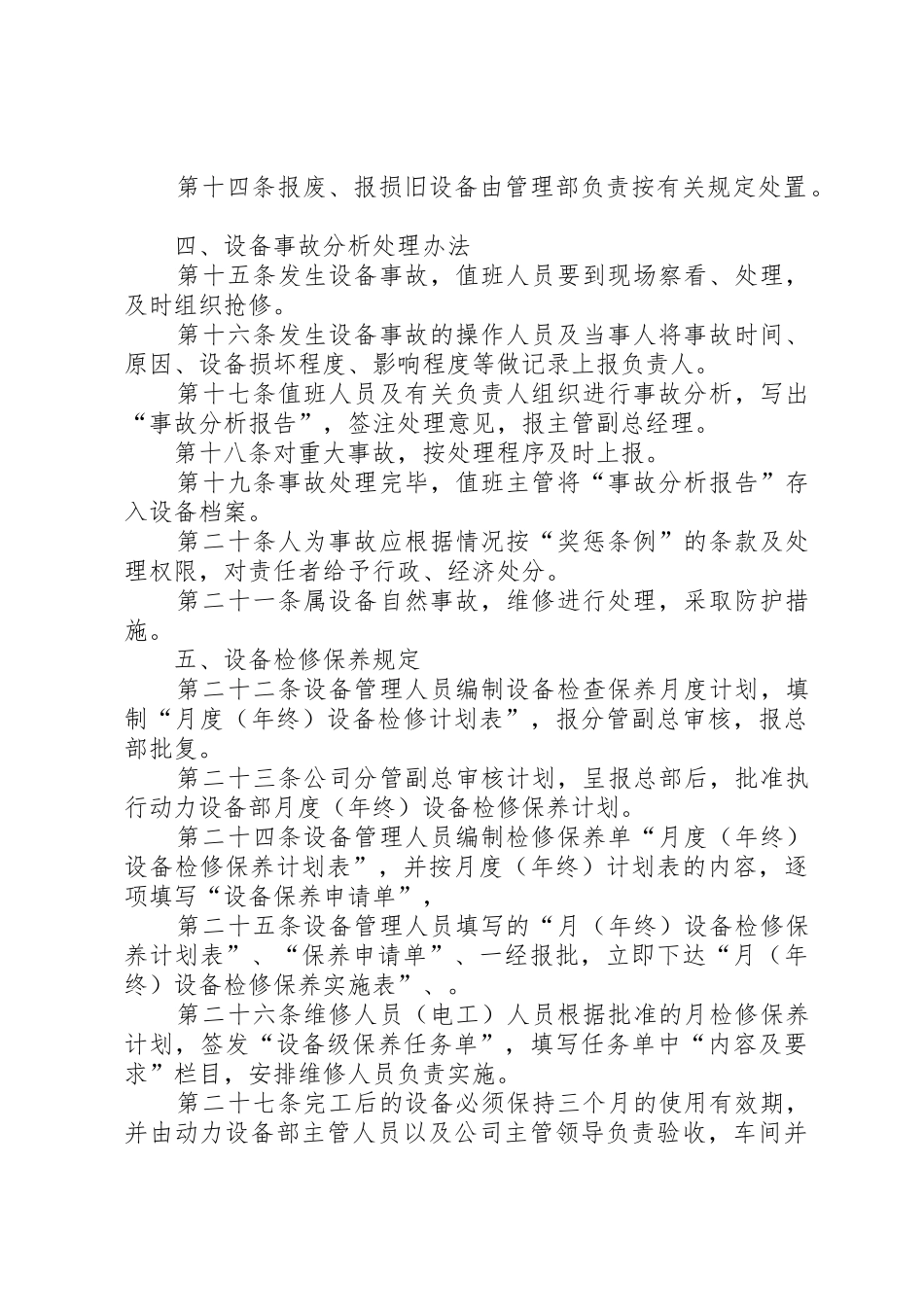 生产设备管理规章制度细则_第2页