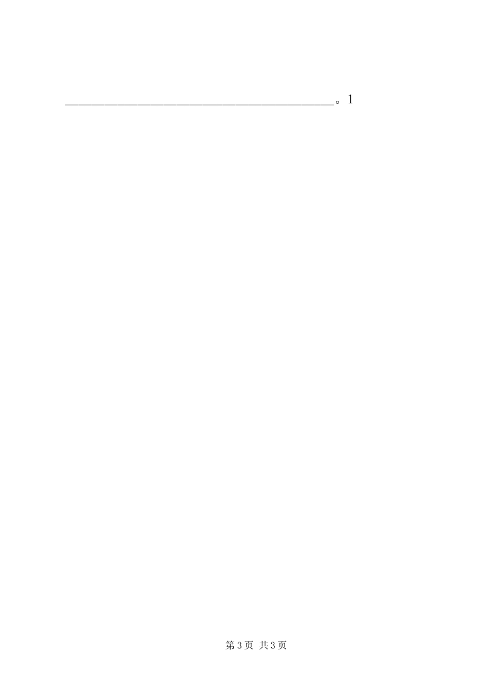 绿色环保宣传标语大全 (2)_第3页