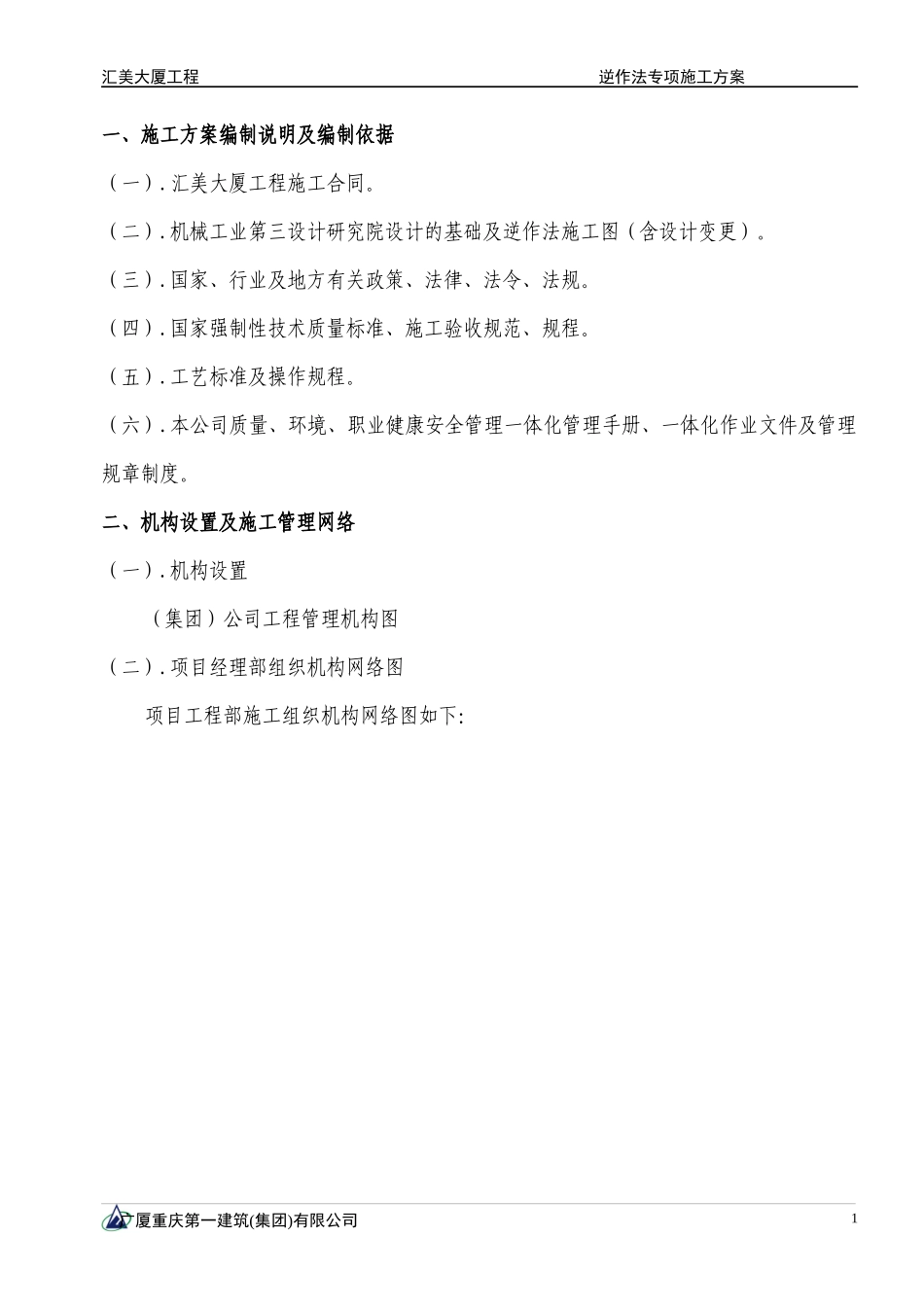 逆作法专项施工方案培训资料_第1页