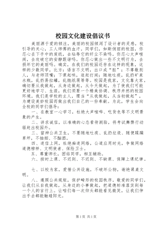 校园文化建设倡议书范文
