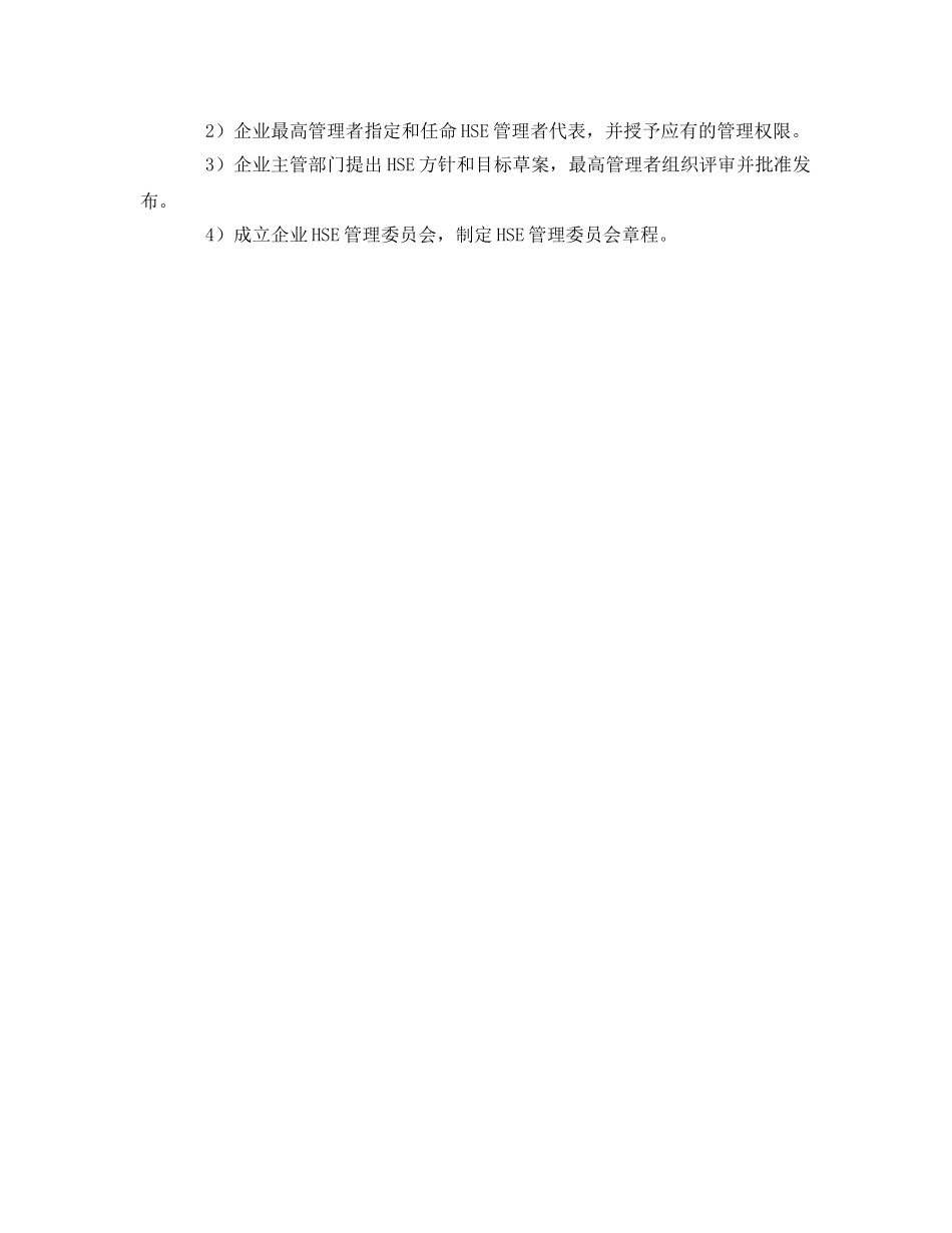 《管理体系》之石油化工HSE管理体系的实施——HSE管理体系实施步骤 _第2页