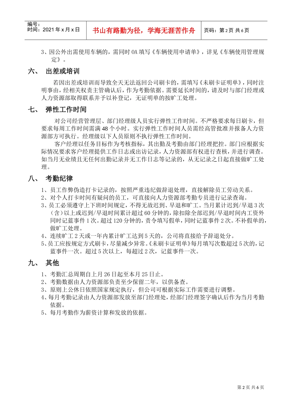 考勤管理规定_第2页