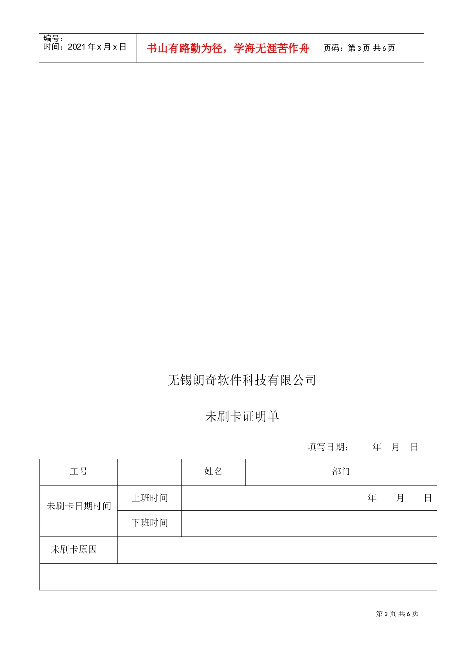 考勤管理规定_第3页