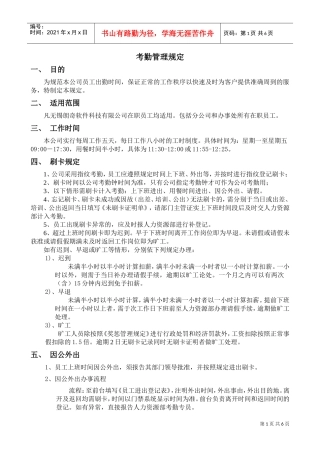考勤管理规定