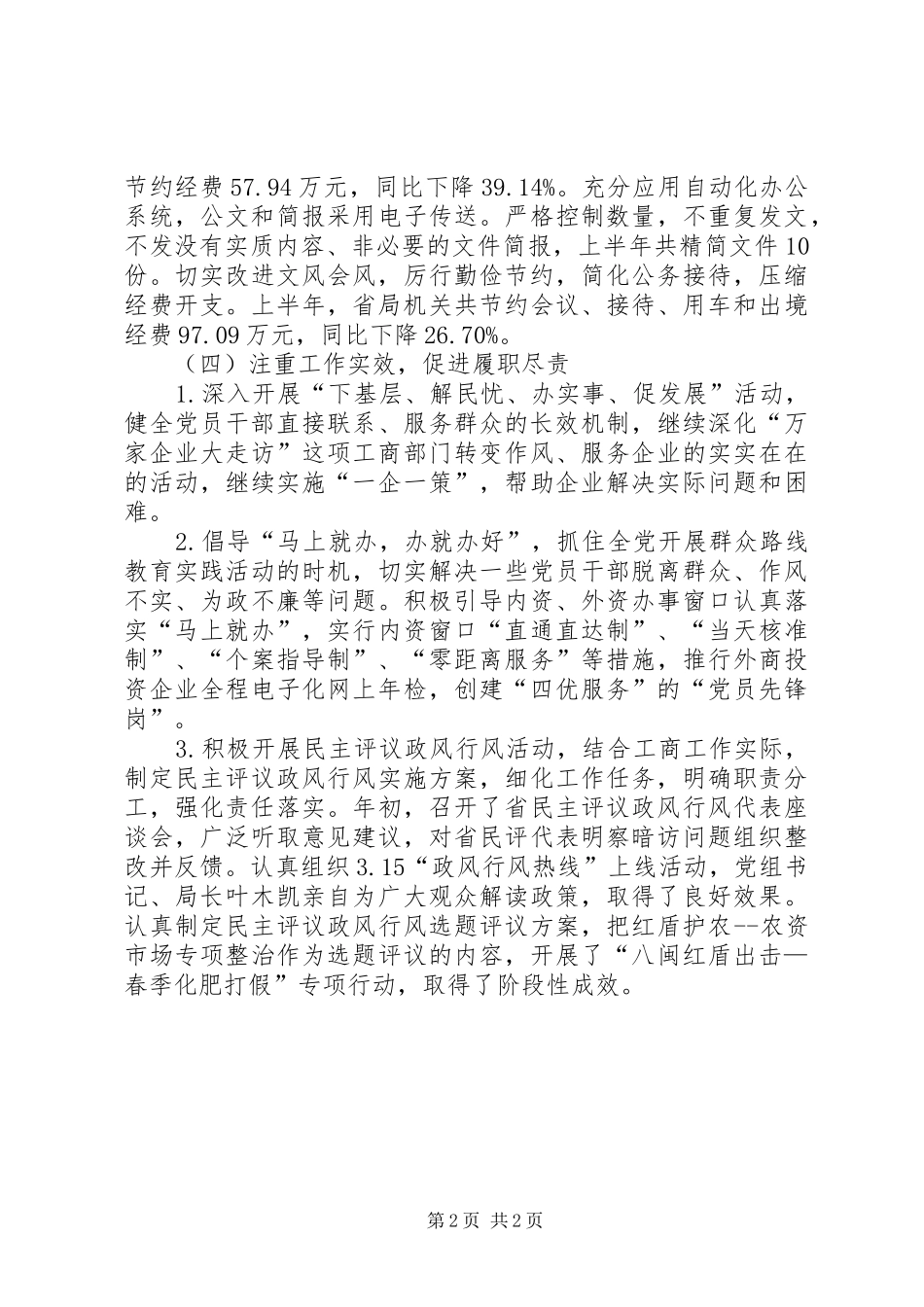 工商局机关纪委工作总结_第2页