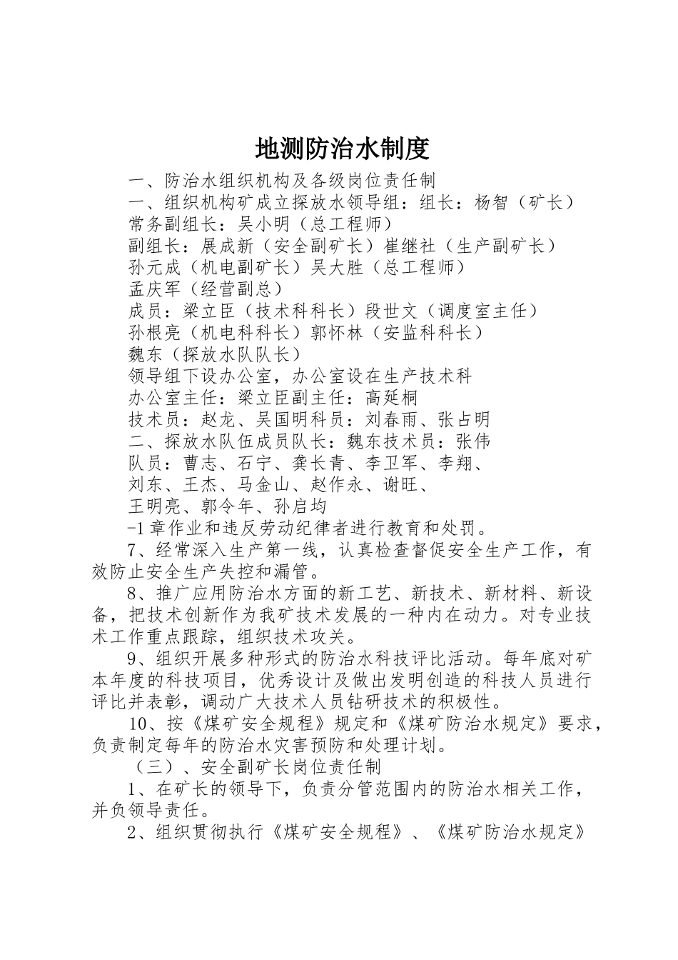 地测防治水规章制度细则_第1页