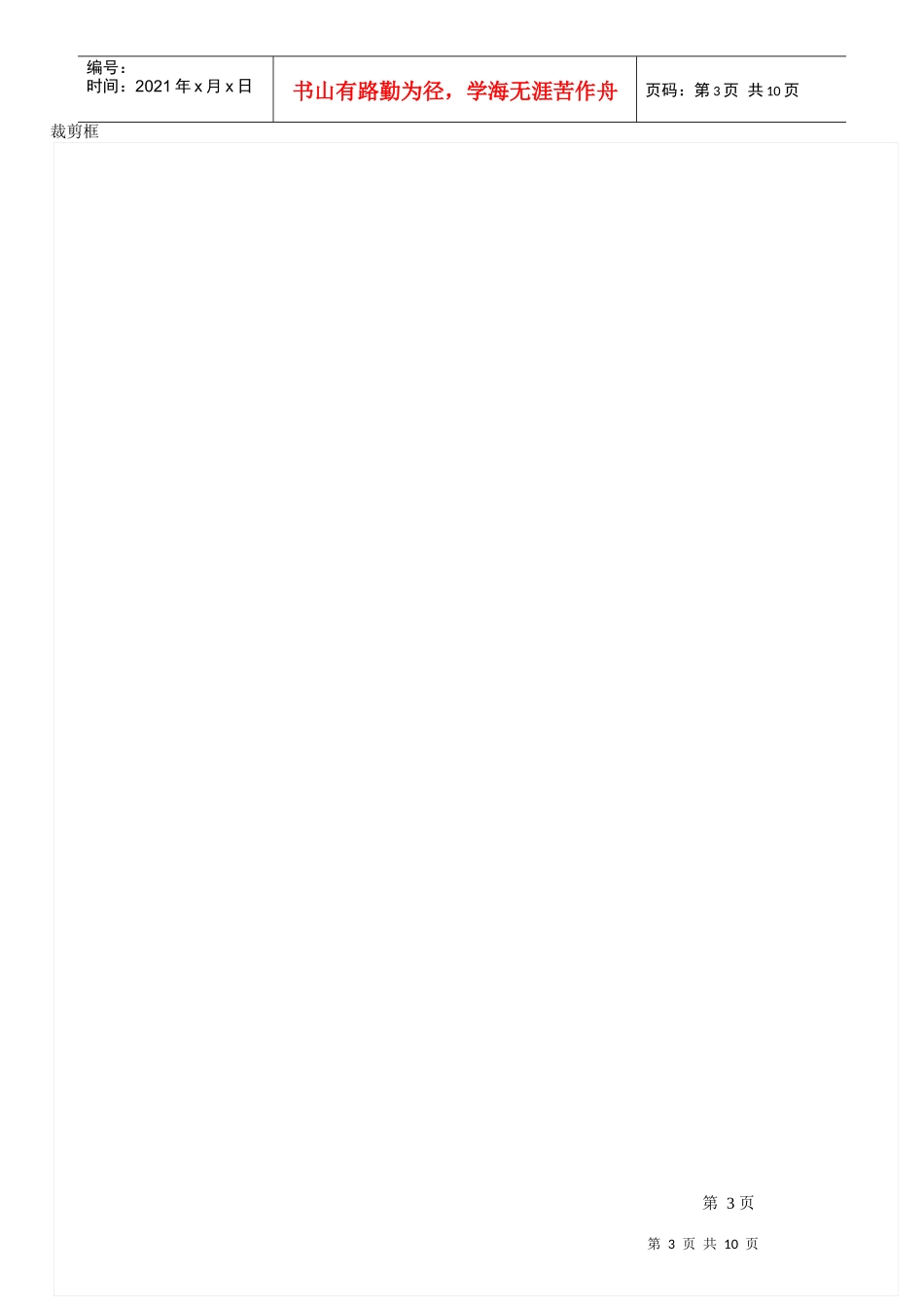 预备党员考核试卷_第3页