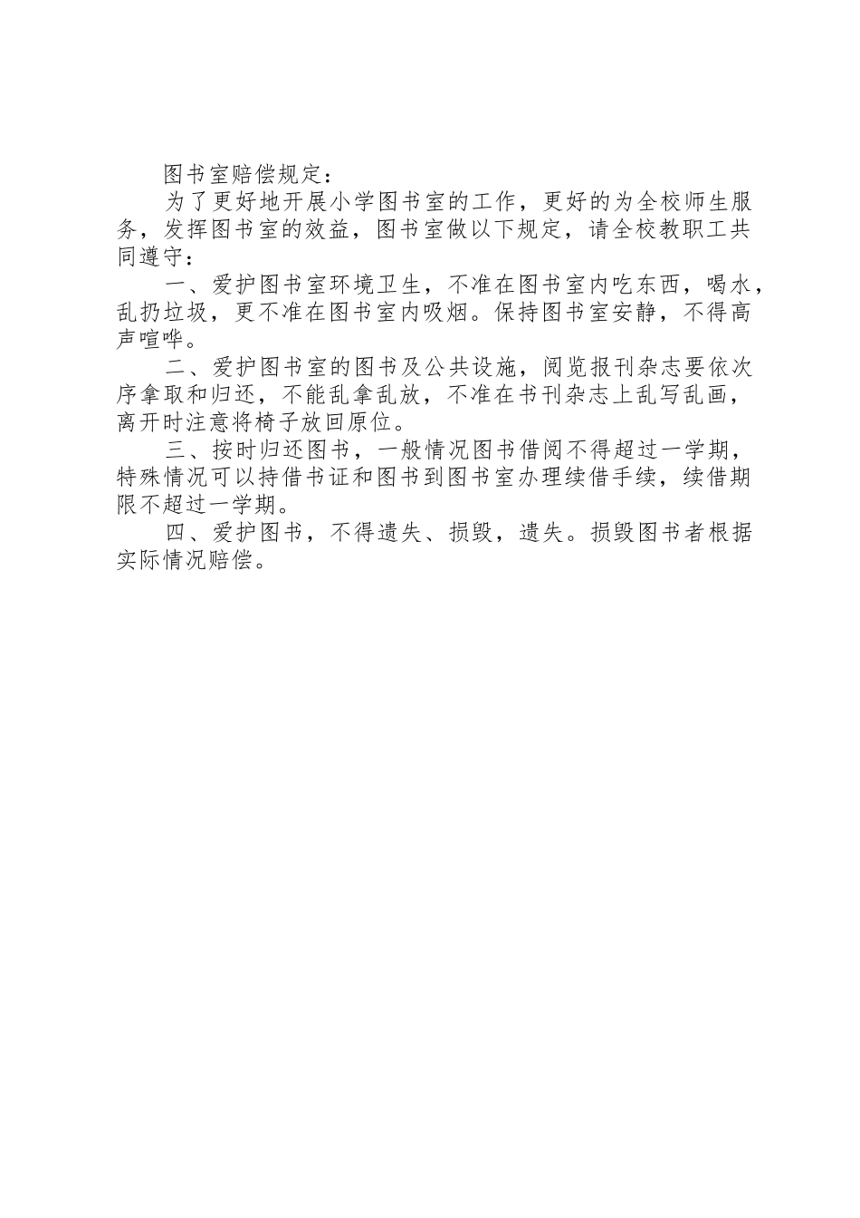 小学图书室规章制度管理_第2页