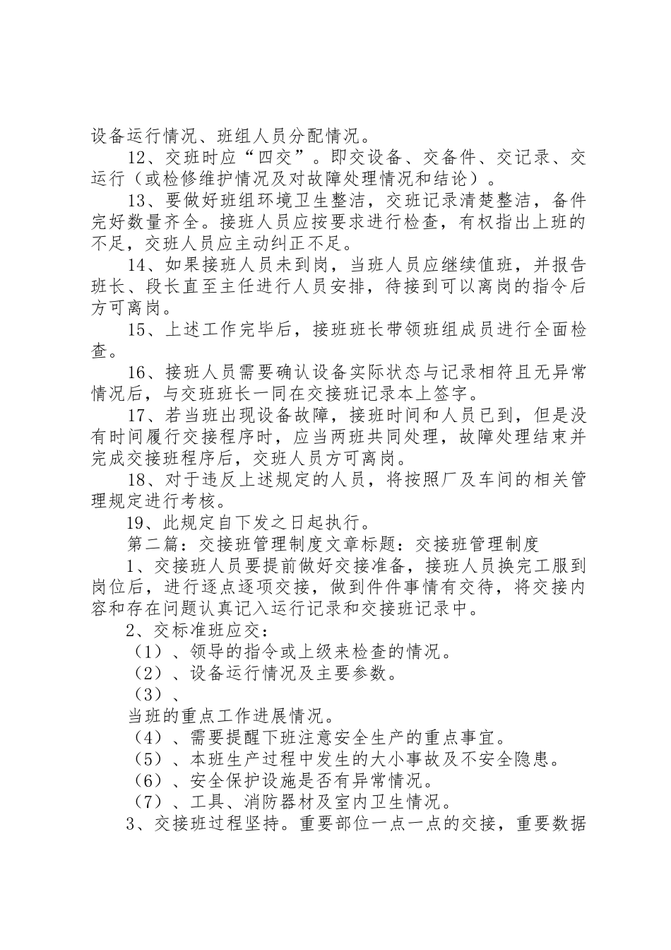 交接班管理规章制度  (2)_第2页