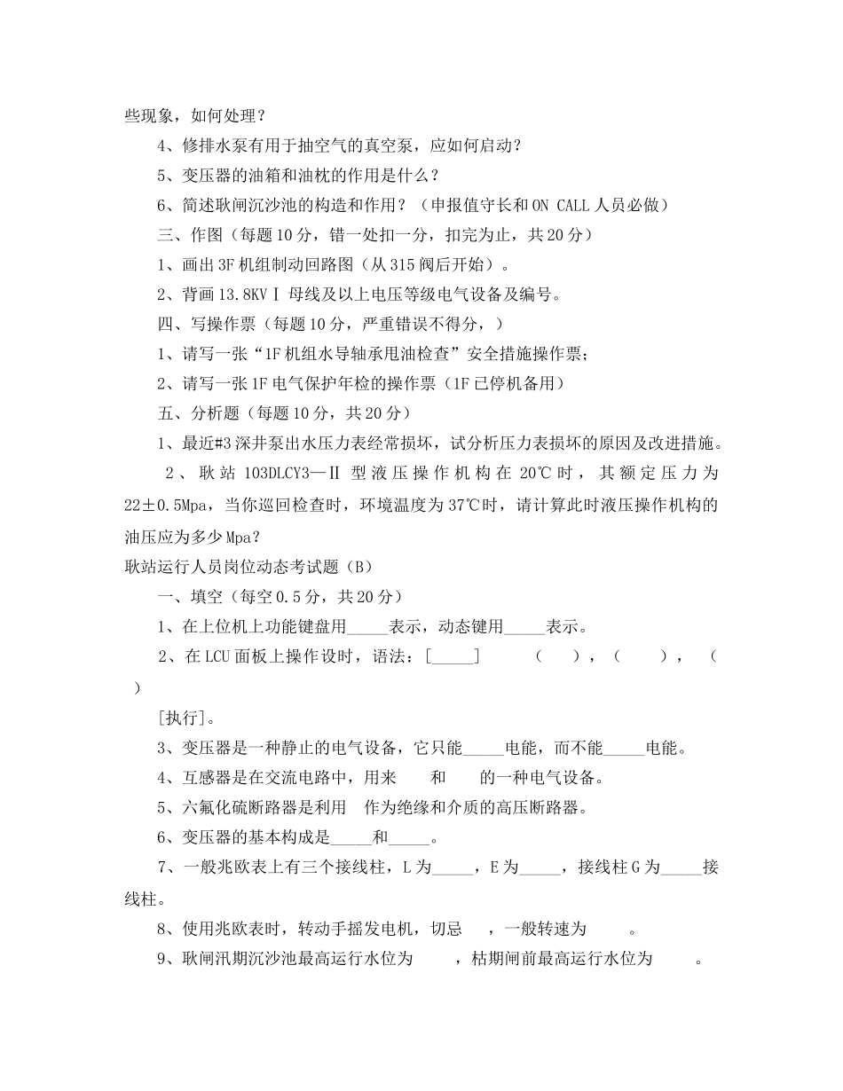 《安全教育》之电站运行人员岗位动态考试题 _第2页