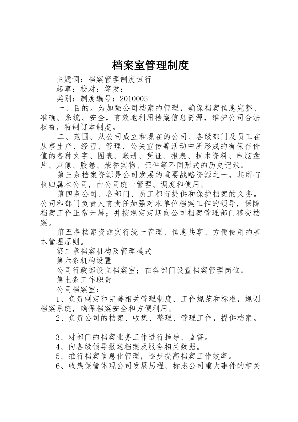 档案室管理规章制度_第1页