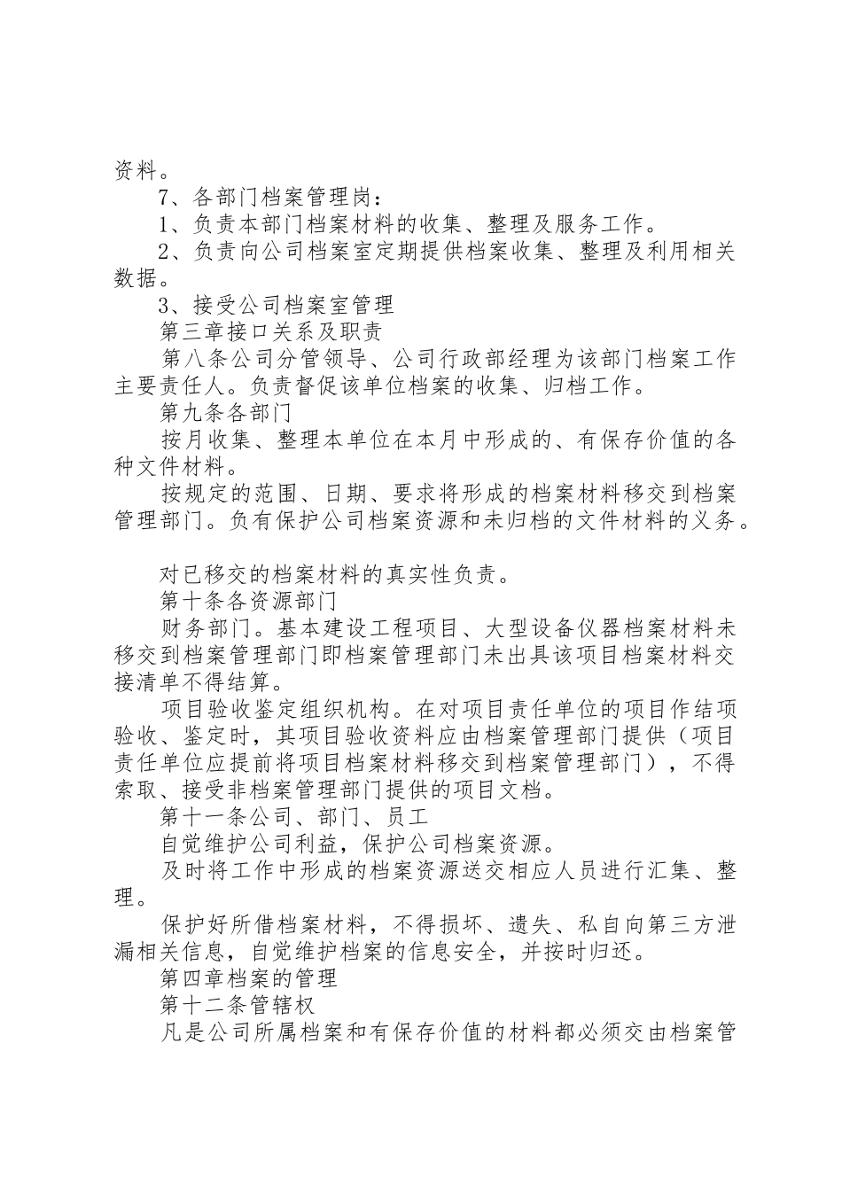 档案室管理规章制度_第2页