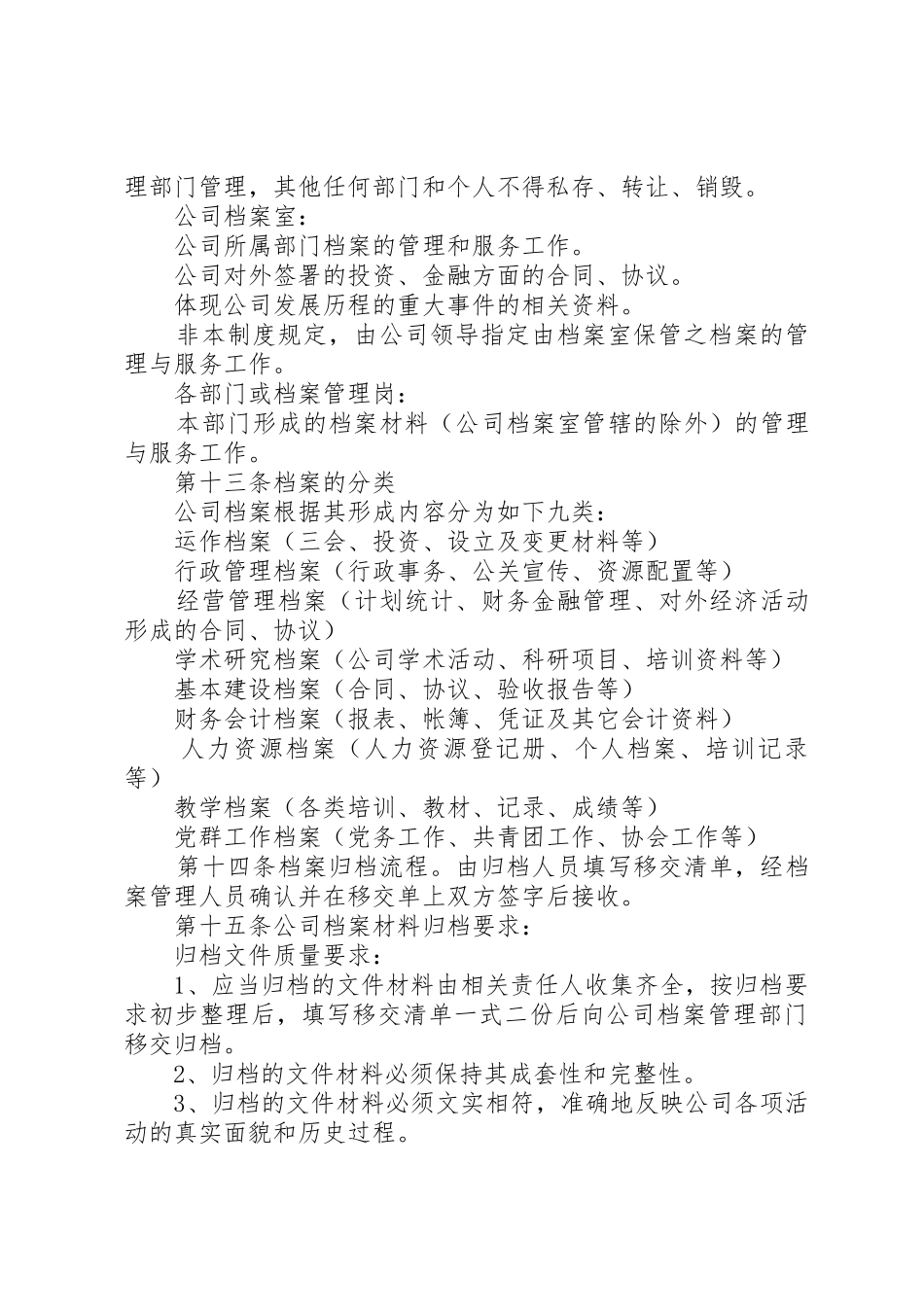 档案室管理规章制度_第3页