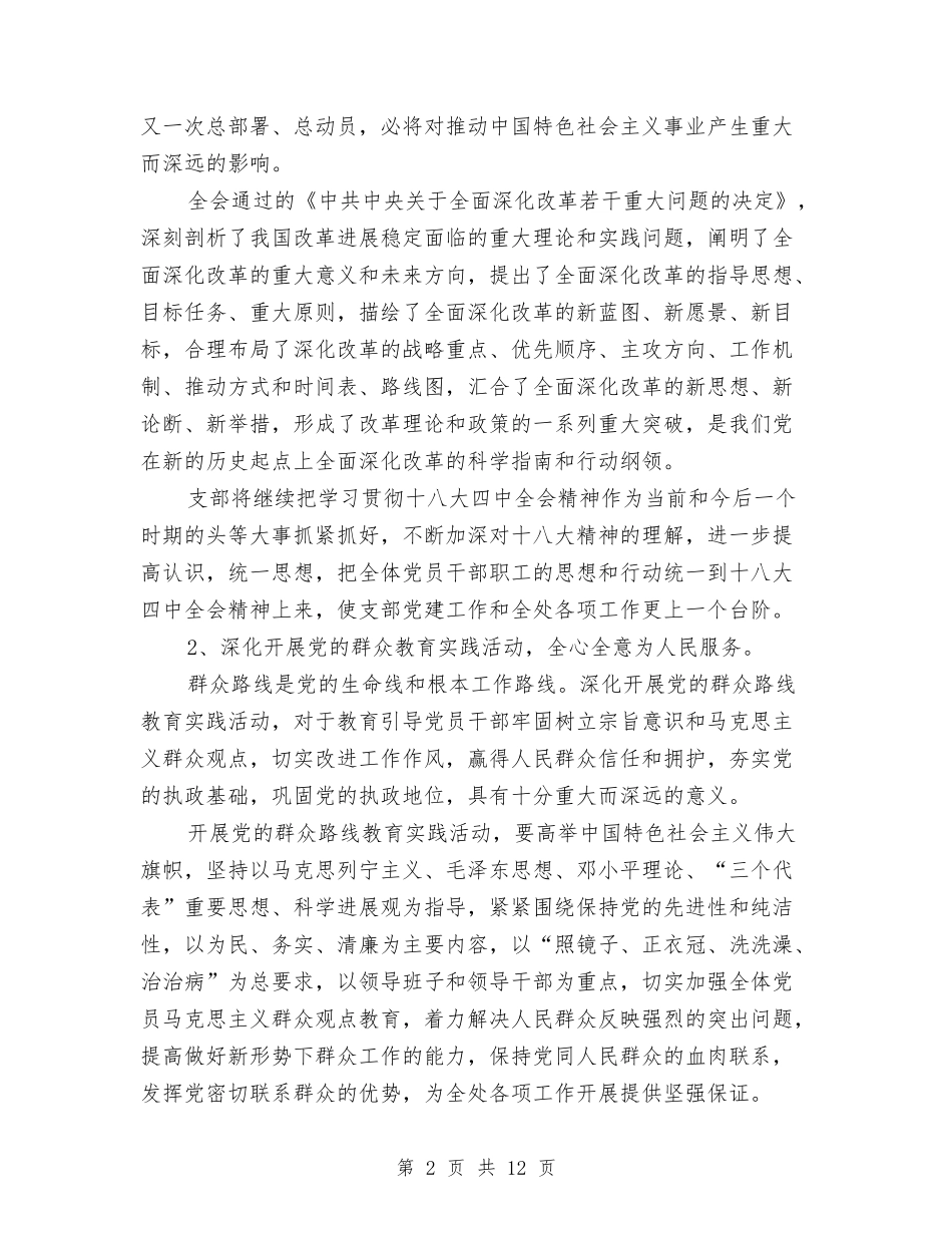 2024年10月党支部工作总结范文与2024年10月党政综合办公室工作总结范文汇编_第2页