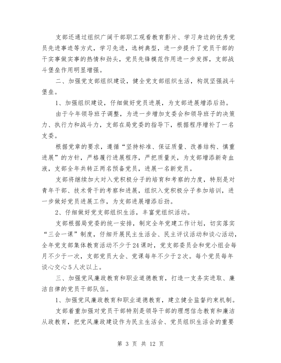 2024年10月党支部工作总结范文与2024年10月党政综合办公室工作总结范文汇编_第3页