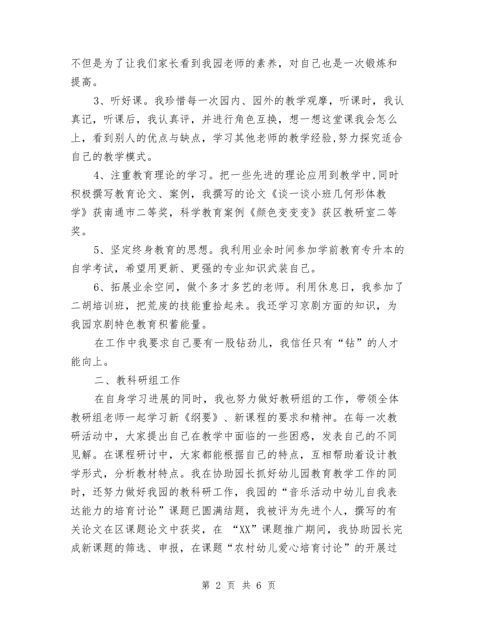2024年8月幼儿园教师工作总结与2024年8月教师试用期工作总结汇编_第2页