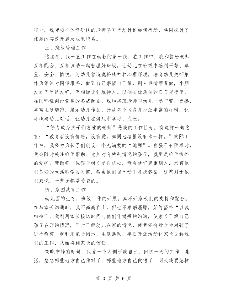 2024年8月幼儿园教师工作总结与2024年8月教师试用期工作总结汇编_第3页