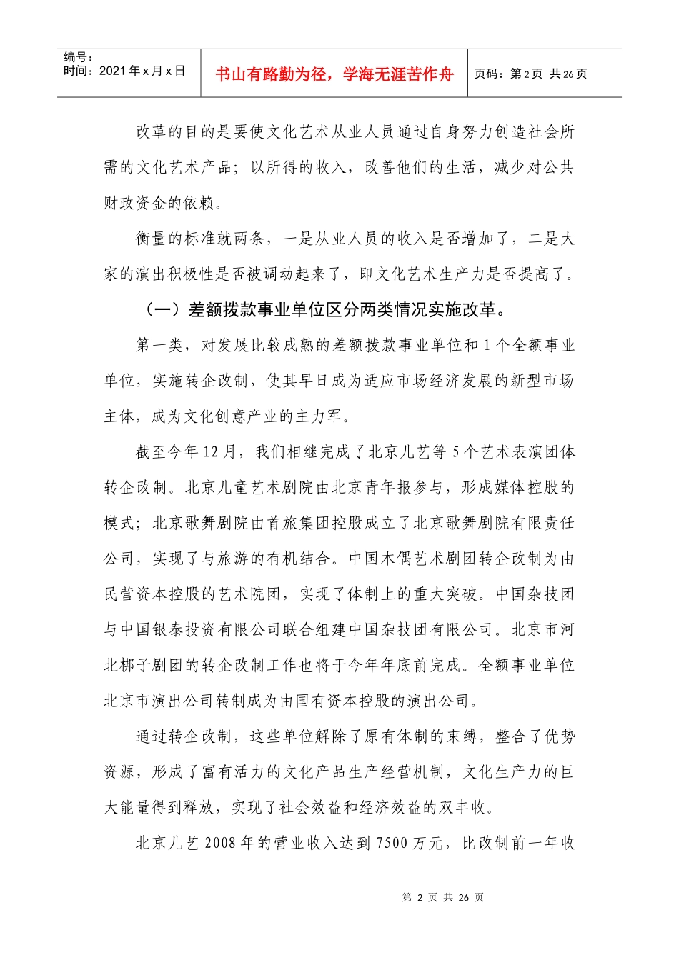 积极转变政府职能大力推进文化体制改革_第2页