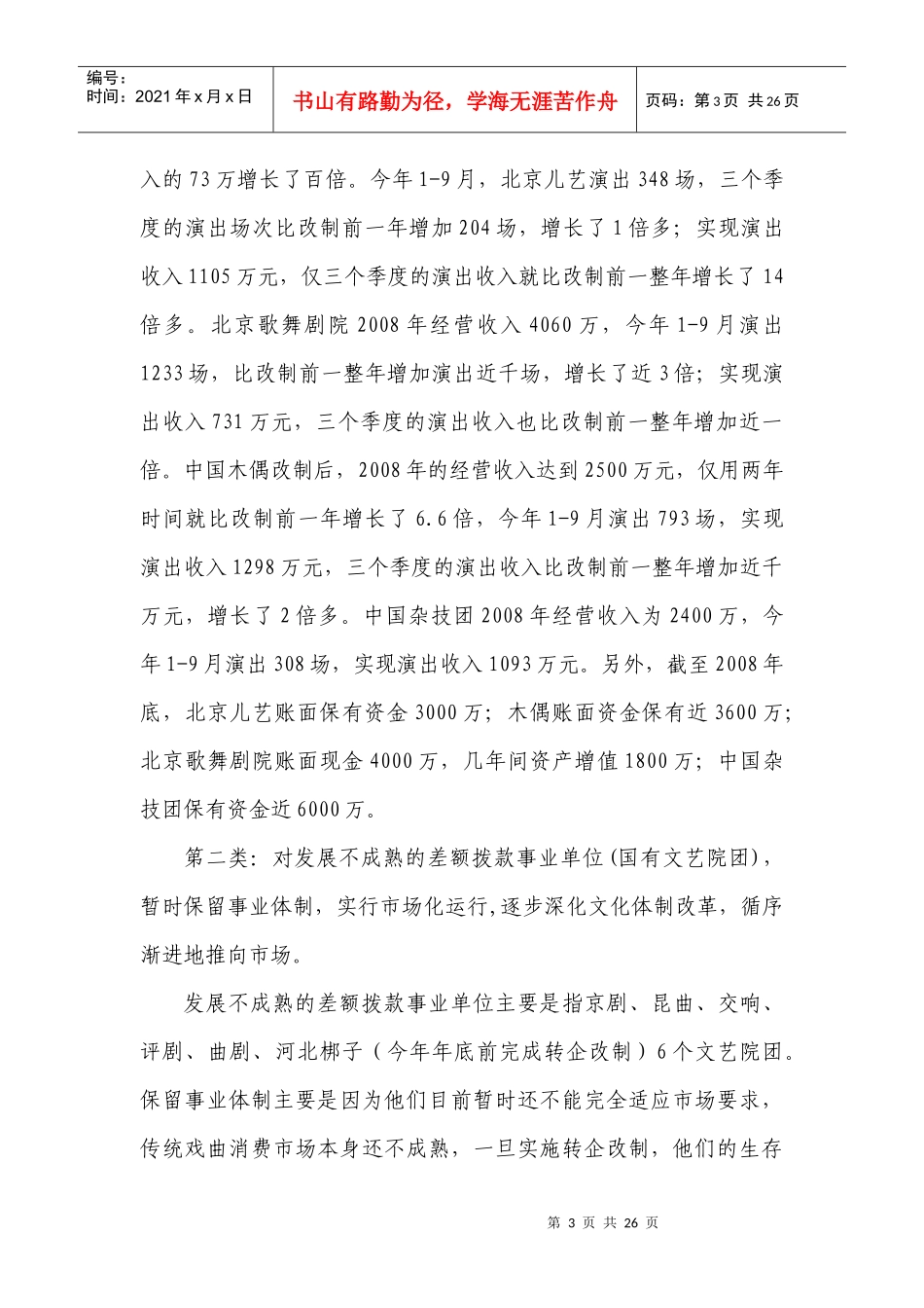 积极转变政府职能大力推进文化体制改革_第3页