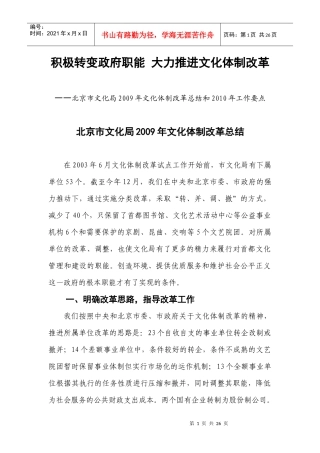 积极转变政府职能大力推进文化体制改革