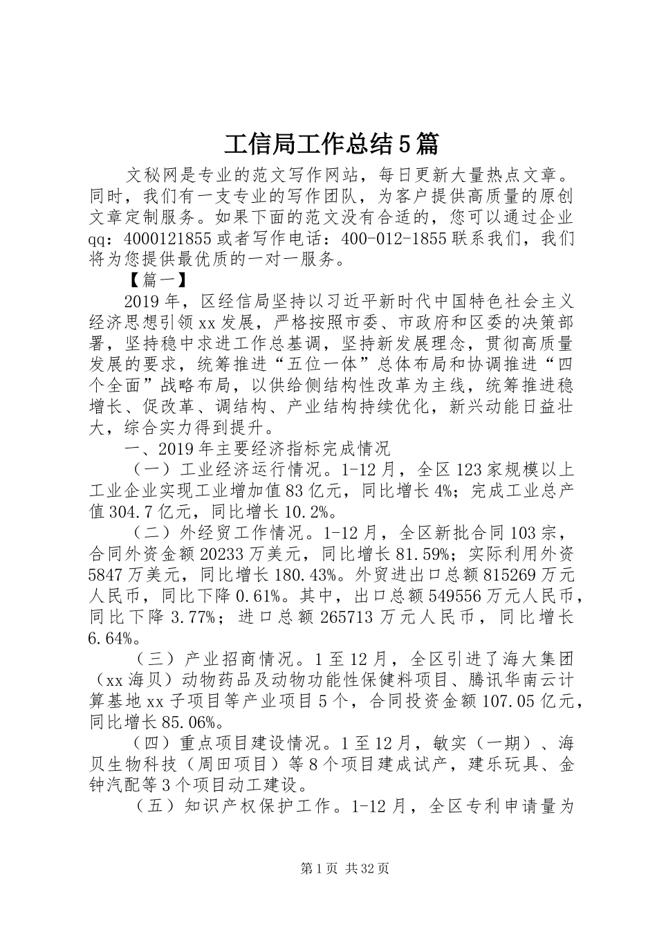 工信局工作总结5篇_第1页