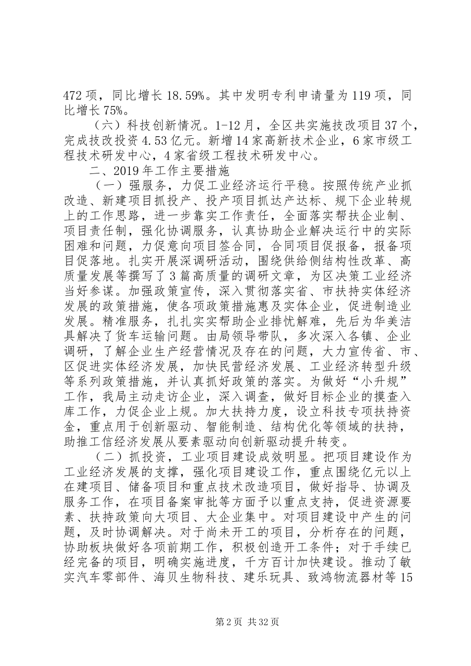 工信局工作总结5篇_第2页