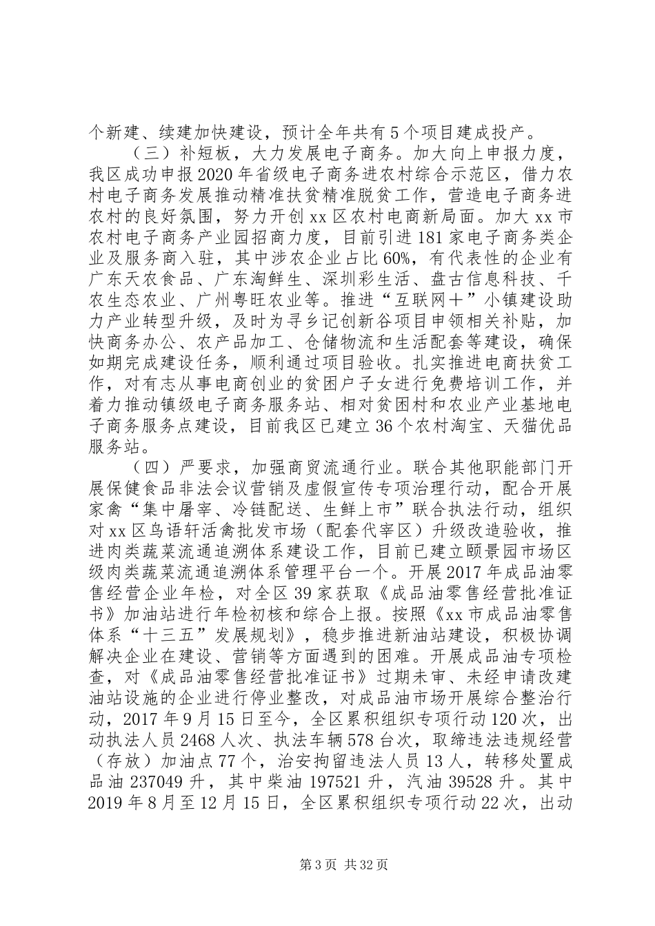 工信局工作总结5篇_第3页