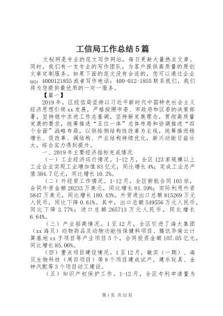 工信局工作总结5篇