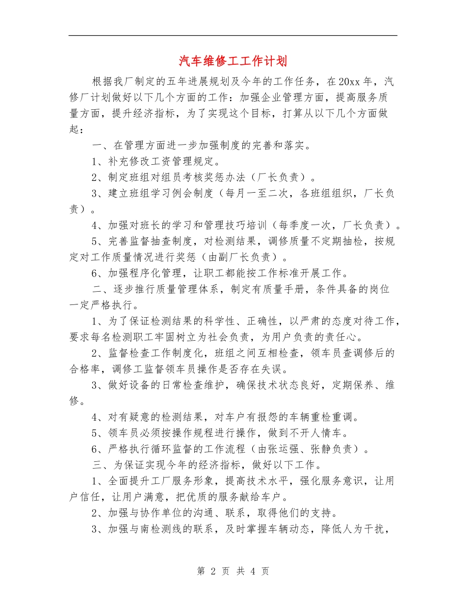 汽车维修工工作计划_第2页