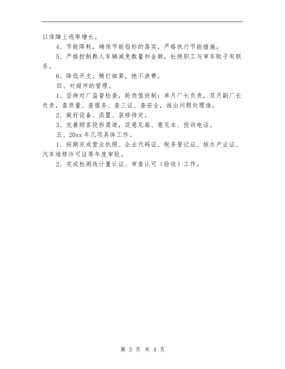 汽车维修工工作计划_第3页