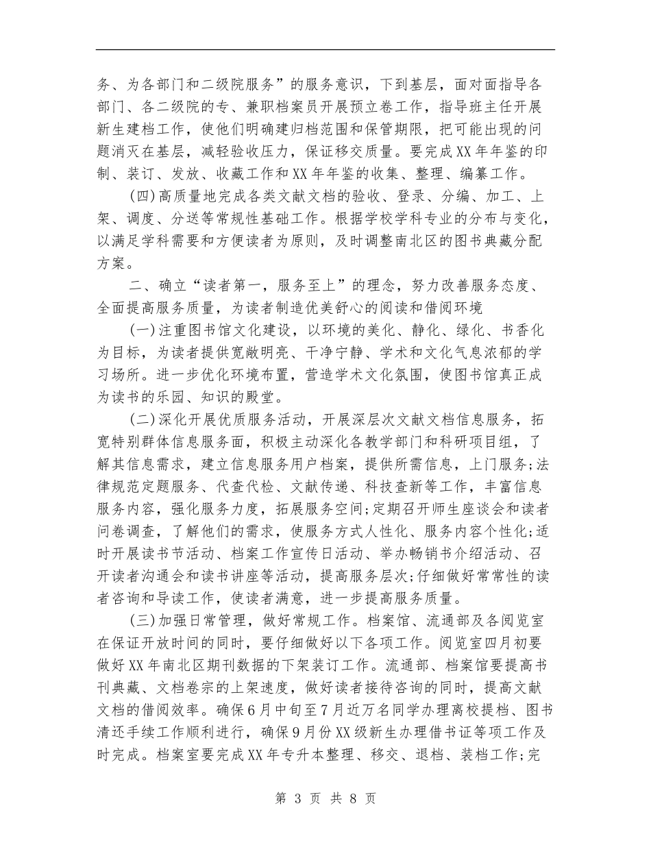 2024年图书馆工作计划_第3页