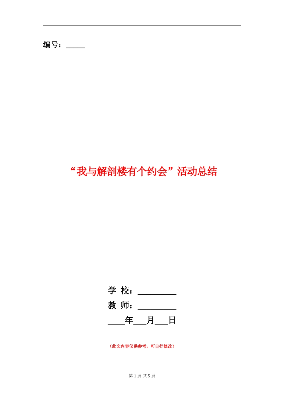 “我与解剖楼有个约会”活动总结_第1页