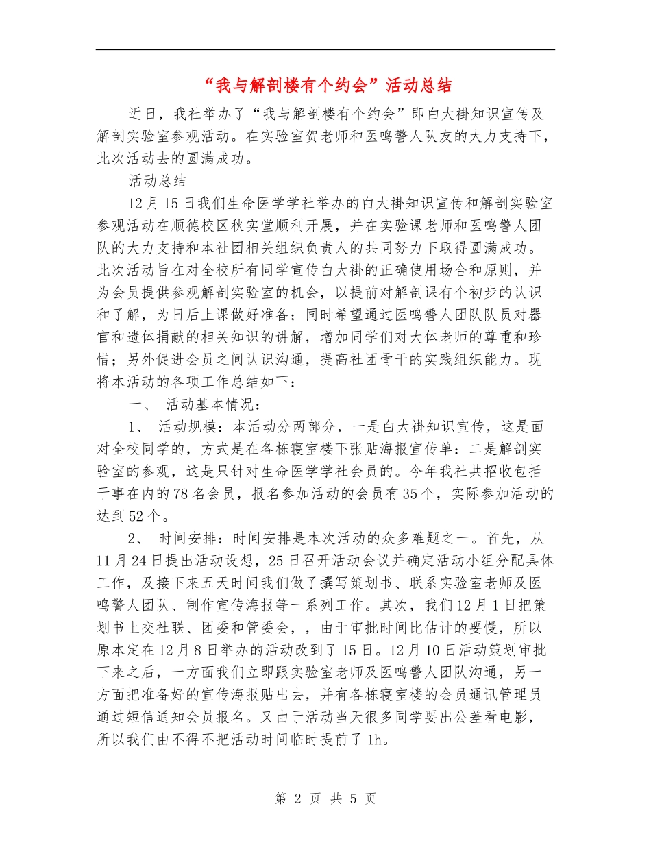 “我与解剖楼有个约会”活动总结_第2页
