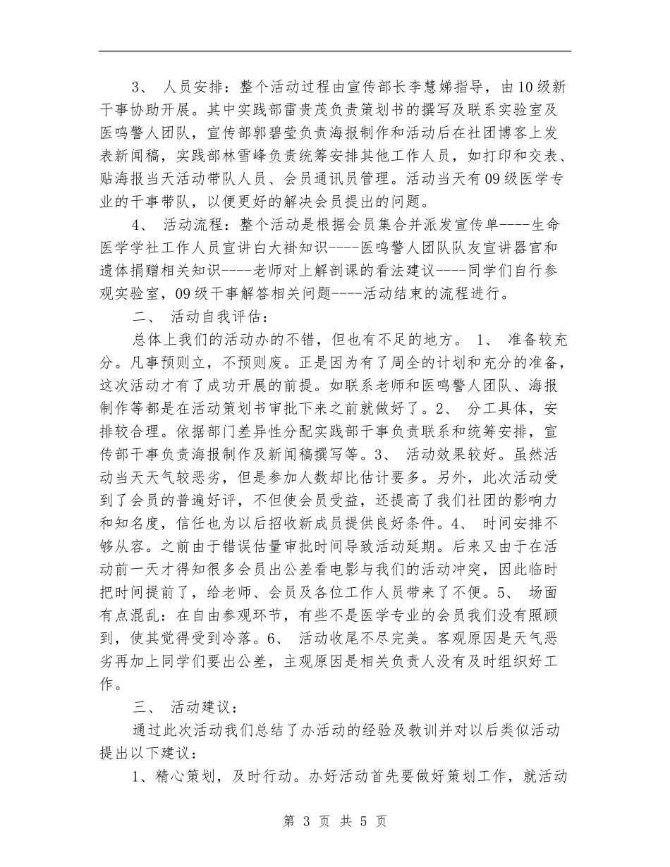 “我与解剖楼有个约会”活动总结_第3页