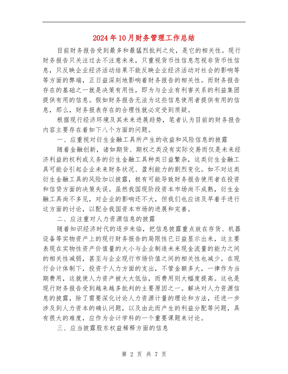 2024年10月财务管理工作总结_第2页