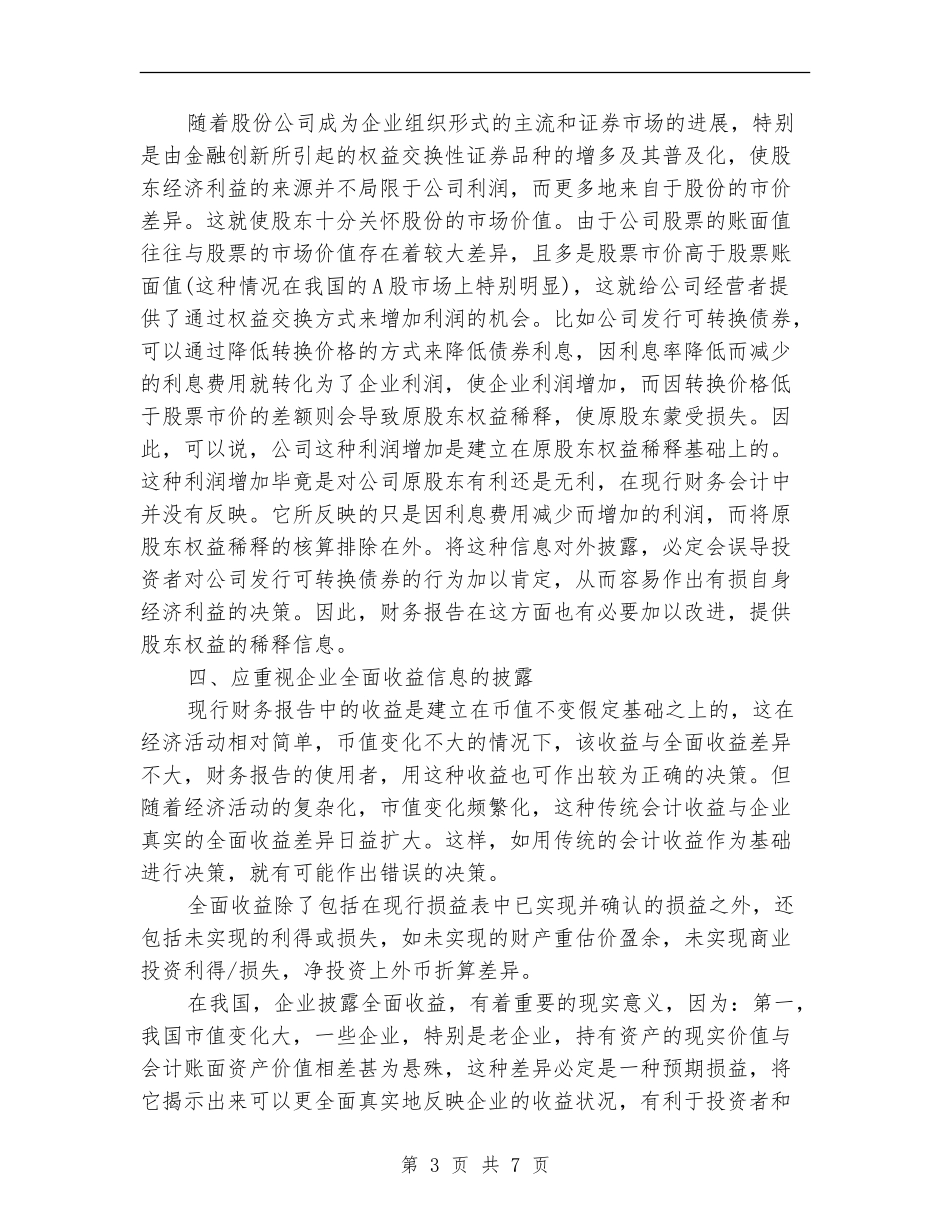 2024年10月财务管理工作总结_第3页