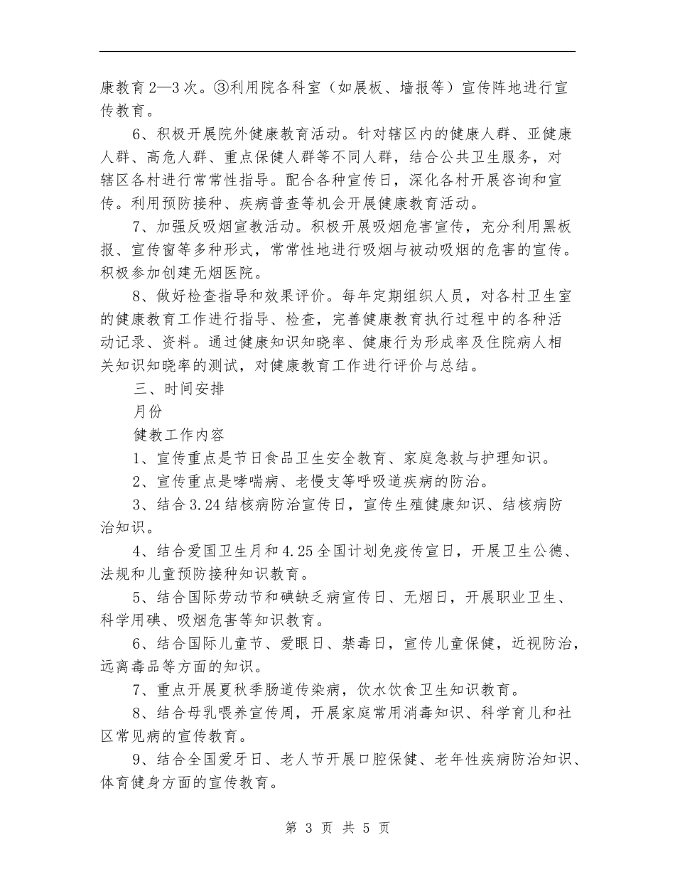 2024健康教育工作计划结尾例文_第3页