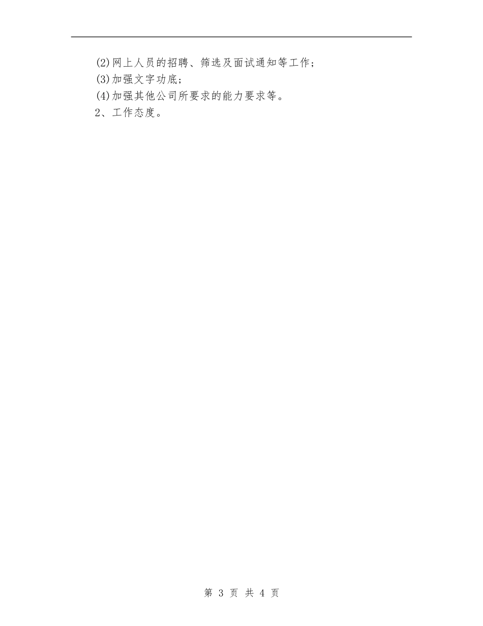 2024年10月行政部助理试用期工作总结【最新版】_第3页