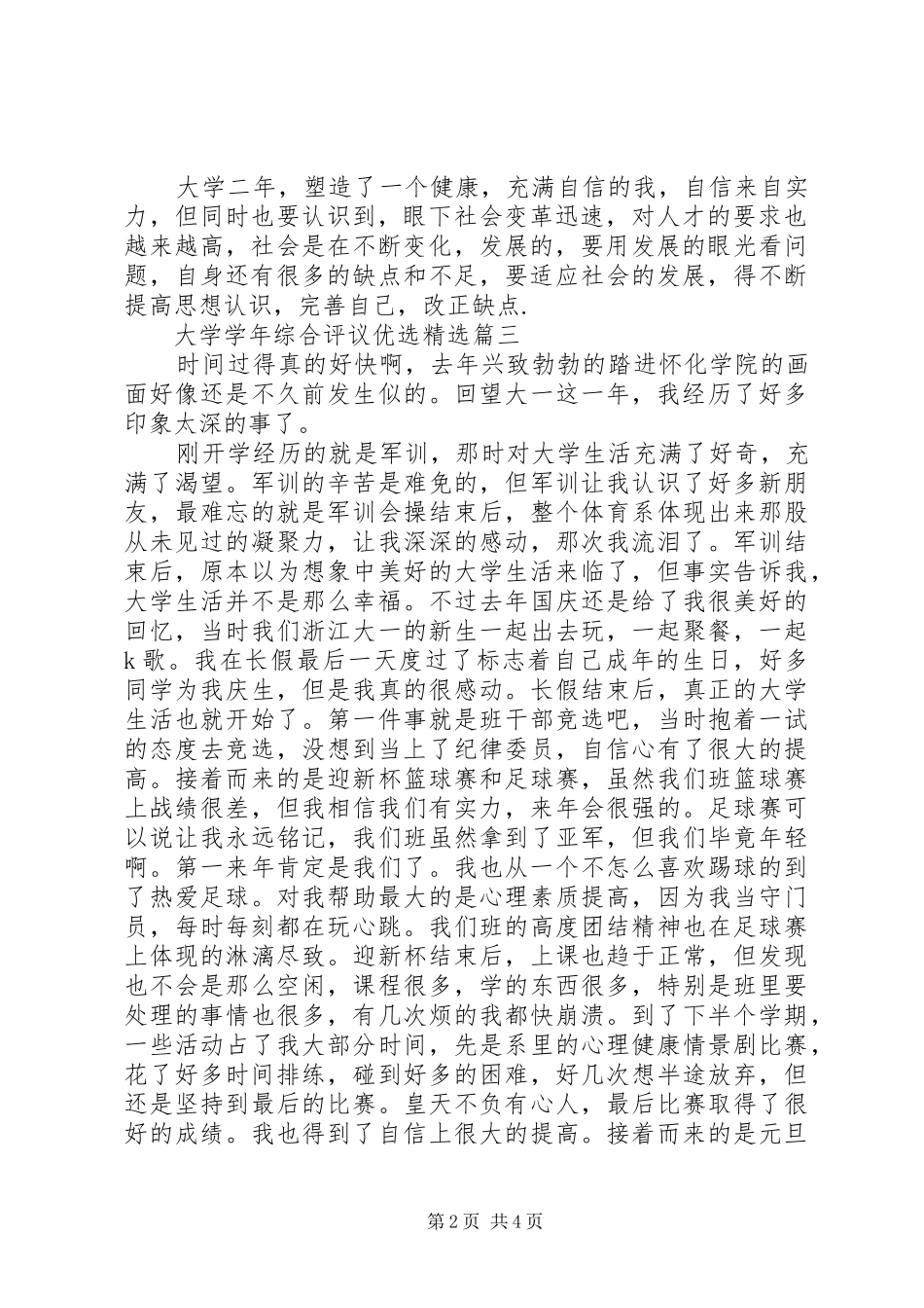 大学学年综合评议总结优选_第2页