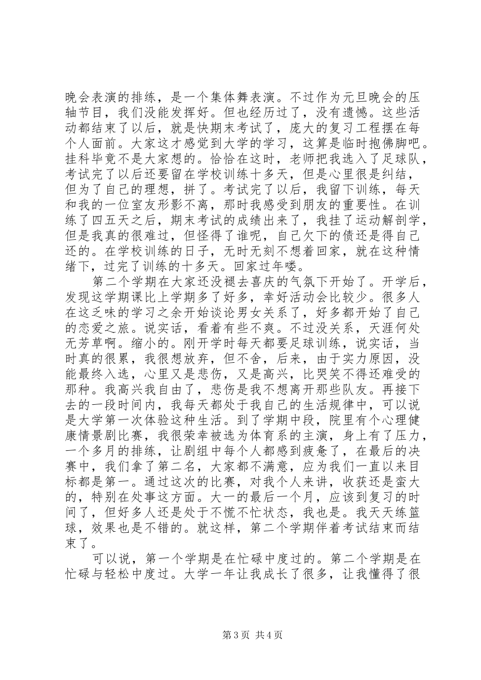 大学学年综合评议总结优选_第3页