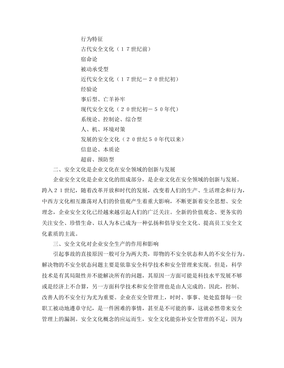 《安全文化》之企业安全文化重要性 _第2页
