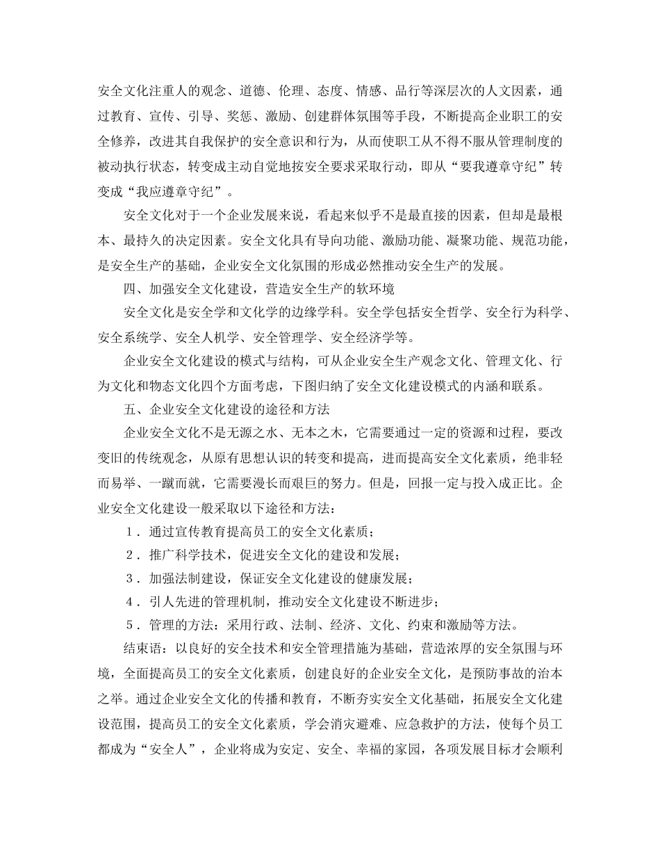 《安全文化》之企业安全文化重要性 _第3页